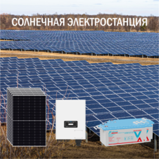 Солнечная электростанция Предприятие 93 кВт в сутки доступна на сайте