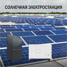 Промышленная солнечная электростанция 459 кВт в сутки доступна на сайте