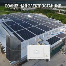 Промышленная солнечная электростанция 918 кВт в сутки доступна на сайте