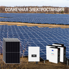Солнечно-дизельная электростанция 52 кВт в сутки доступен на сайте