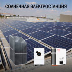 Солнечно-бензиновая электростанция 50 кВт в сутки доступен на сайте
