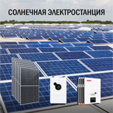 Солнечно-бензиновая электростанция 93 кВт в сутки доступен на сайте